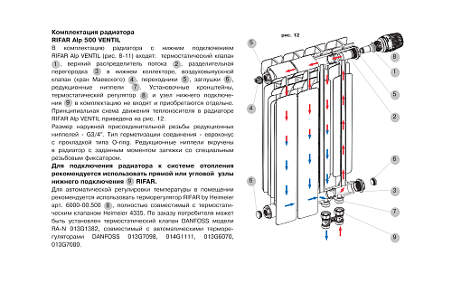 Rifar Alp Ventil 500 12 секции биметаллический радиатор с нижним левым подключением