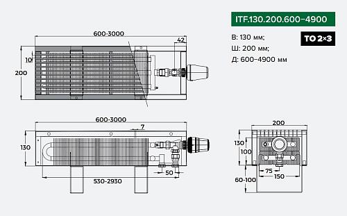 Itermic ITF 130-200-1400 конвектор напольный