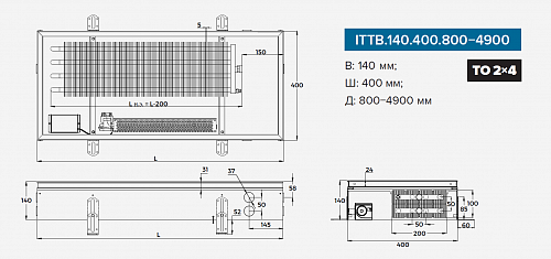 Itermic ITTB 140-1800-400 внутрипольный конвектор