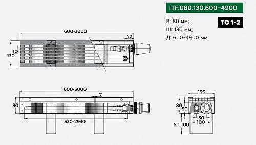 Itermic ITF 80-130-600 конвектор напольный