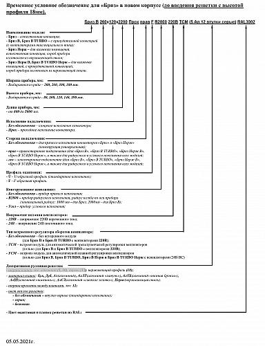 Бриз КЗТО 80-200-4000 Внутрипольный конвектор с естественной конвекцией