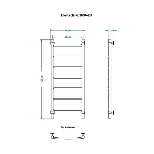 Energy Classic 1000x400 Водяной полотенцесушитель