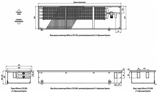 Varmann Ntherm 370-200-2200 Внутрипольный водяной конвектор с естественной конвекцией
