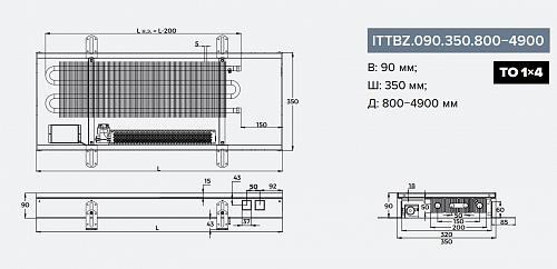 Itermic ITTBZ 090-4100-350 внутрипольный конвектор