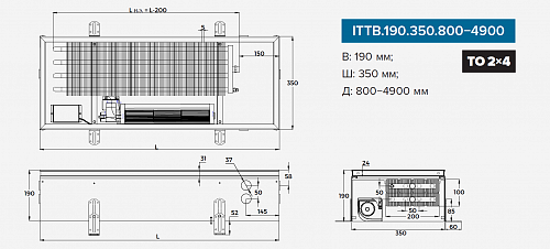 Itermic ITTB 190-4000-350 внутрипольный конвектор