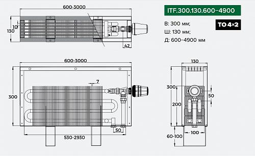 Itermic ITF 300-130-2400 конвектор напольный