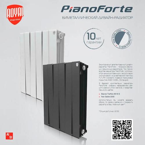 Royal Thermo  Piano Forte Bianco Traffico 500/2 секции БиМеталлический радиатор