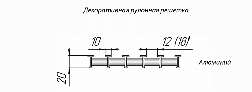 Бриз КЗТО 260 - 5000 мм Решетка декоративная цветная