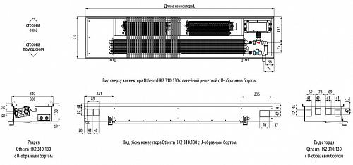 Varmann Qtherm HK 310-130-1750 Внутрипольный конвектор с принудительной конвекцией