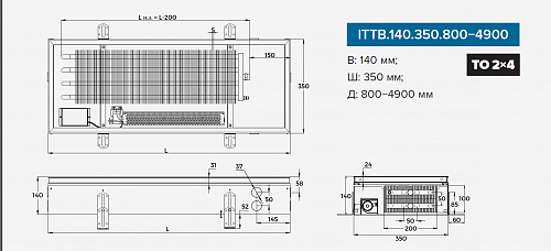 Itermic ITTB 140-2300-350 внутрипольный конвектор