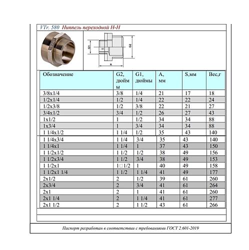 Valtec 1 1/2" х 1/2" Ниппель переходной резьбовой