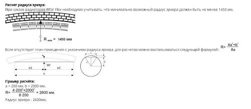 Rifar Base Flex 500- 11 секции Биметаллический радиусный радиатор