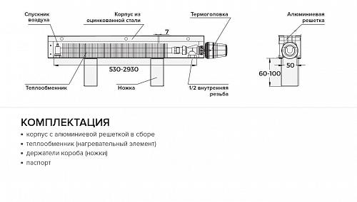 Itermic ITF 300-200-1100 конвектор напольный