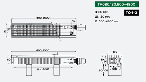Itermic ITF 80-130-2700 конвектор напольный