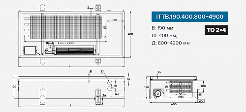 Itermic ITTB 190-800-400 внутрипольный конвектор
