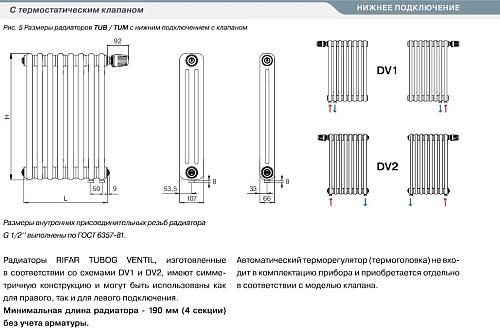 Rifar Tubog Ventil 2057 20 секций нижнее подключение
