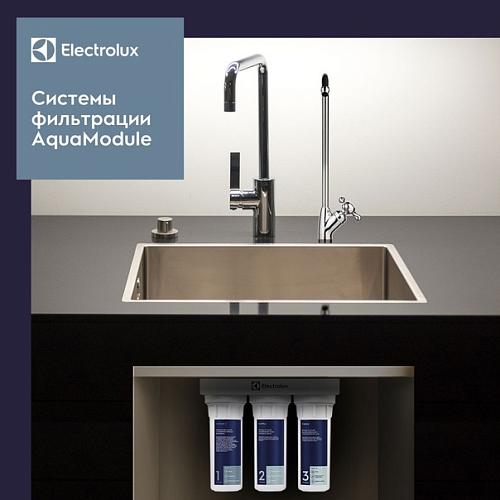 Electrolux AquaModule SFдля очистки воды