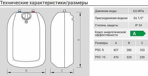 Kospel POC.D-10 220W Электрический накопительный водонагреватель