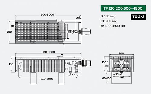 Itermic ITF 130-200-2300 конвектор напольный