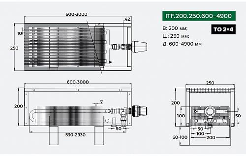 Itermic ITF 200-250-2400 конвектор напольный