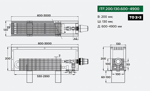 Itermic ITF 200-130-2600 конвектор напольный