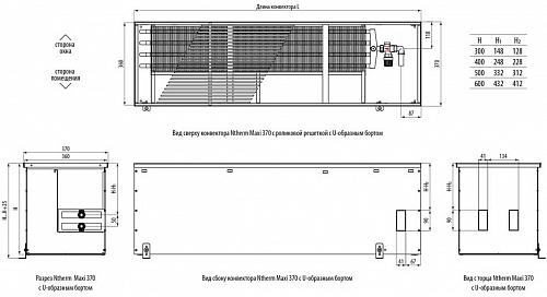 Varmann Ntherm Maxi 370-400-2600 Внутрипольный конвектор с естественной конвекцией