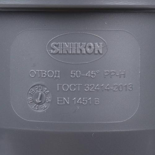 Sinikon Standart Отвод 45° х 50