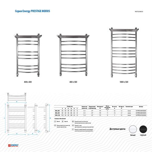 Energy Prestige Modus 800x500 черный матовый Водяной полотенцесушитель