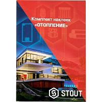 Stout Комплект маркировочных наклеек