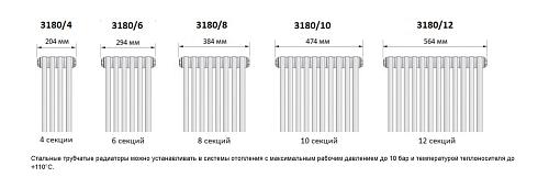 Arbonia 3180/04 секции N69 твв нижнее подключение