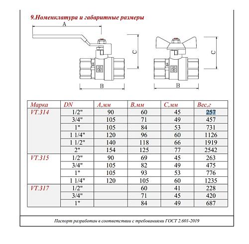 Valtec Perfect 1/2" Кран шаровой внутренняя/наружная резьба усиленный