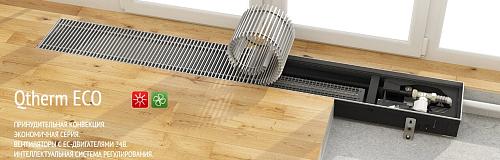 Varmann Qtherm ECO 175-90-2800 Внутрипольный конвектор с принудительной конвекцией